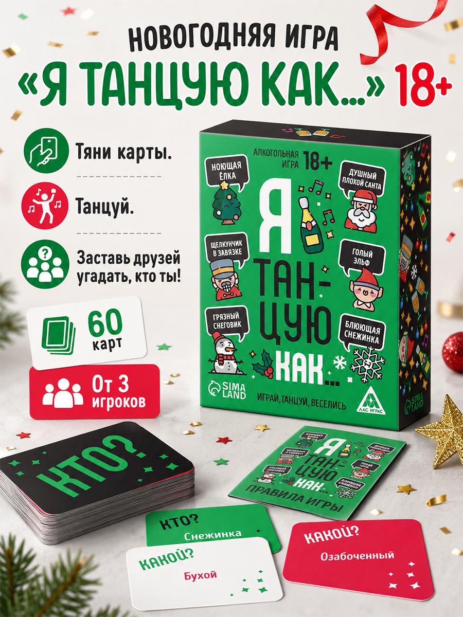 Настольная игра для взрослых / алко игра / для компании