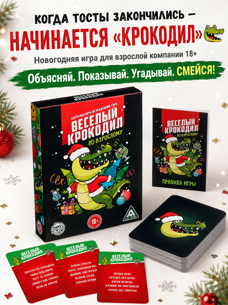 Настольная игра Крокодил для компании, 50 карт