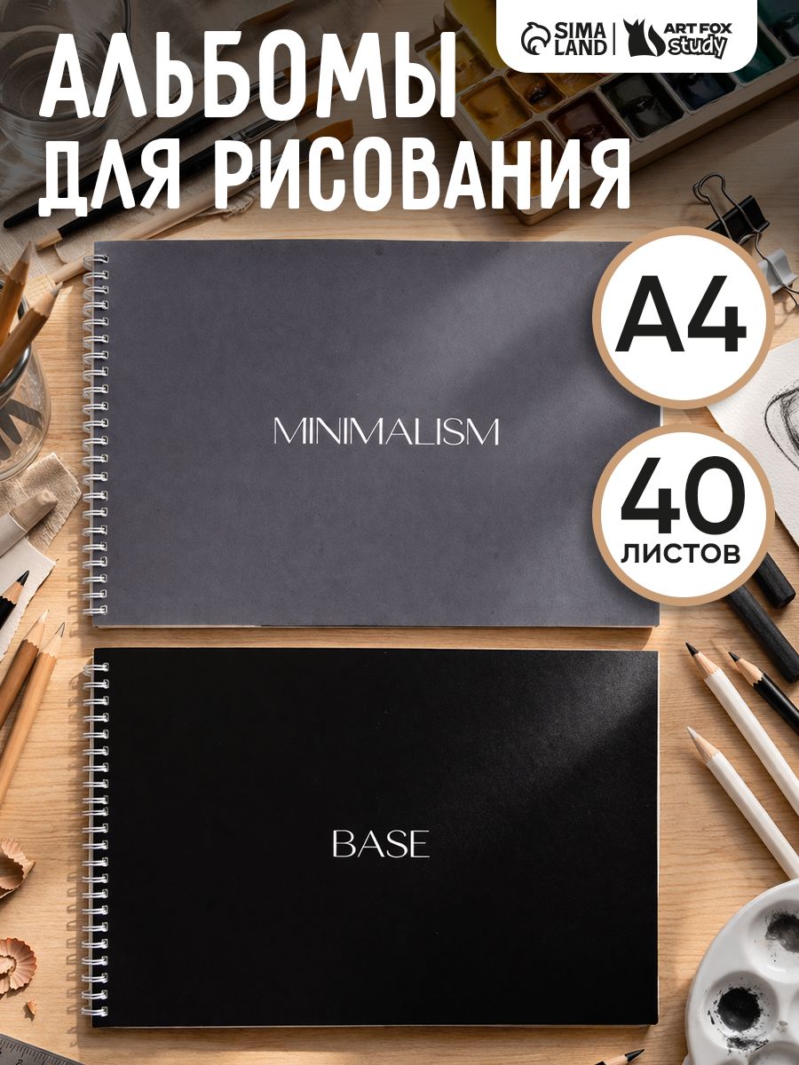 Альбом для рисования 40 листов, набор 2 шт.