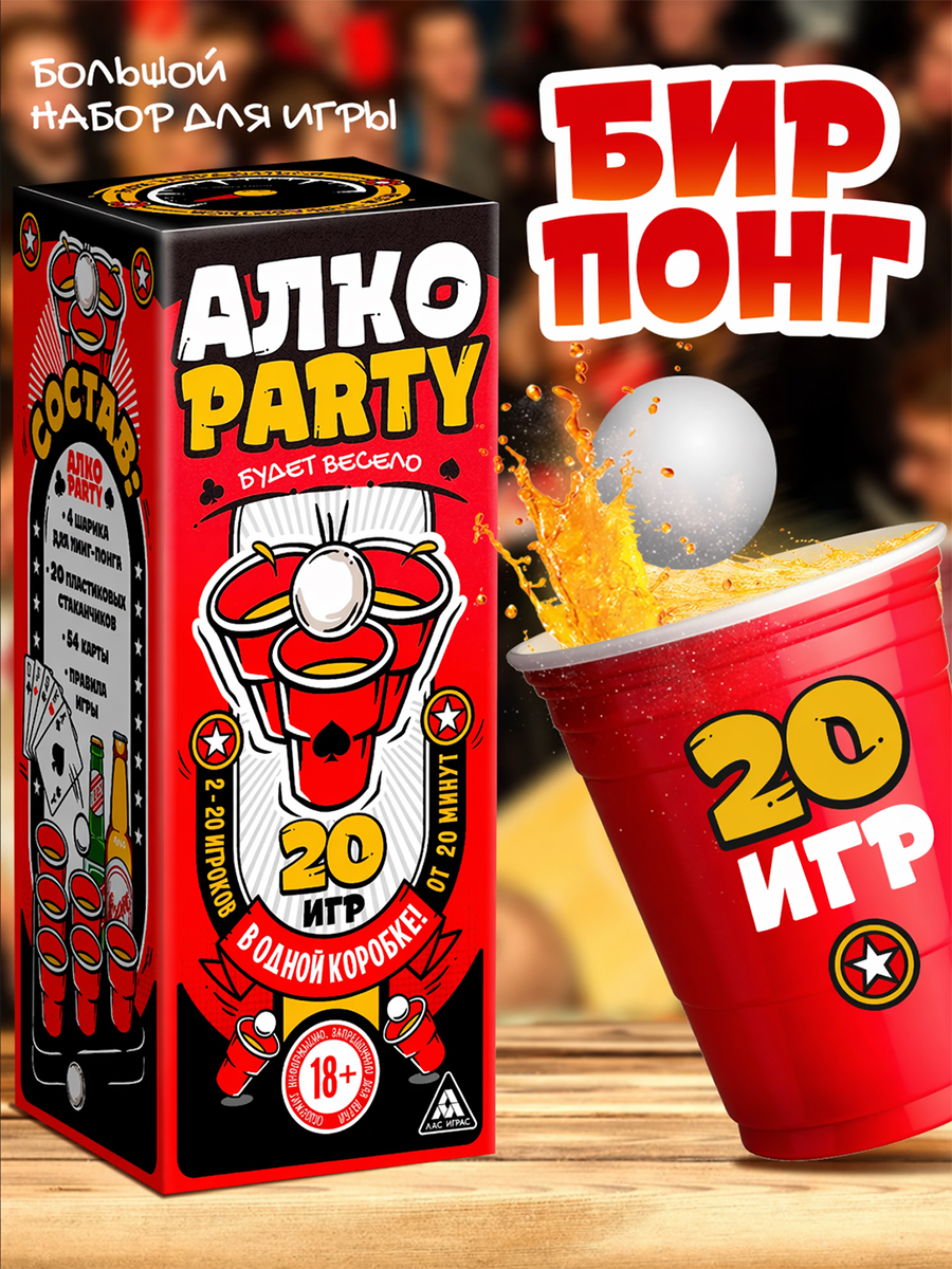 Настольные игры для взрослых / Бирпонг / для компании и вечеринки
