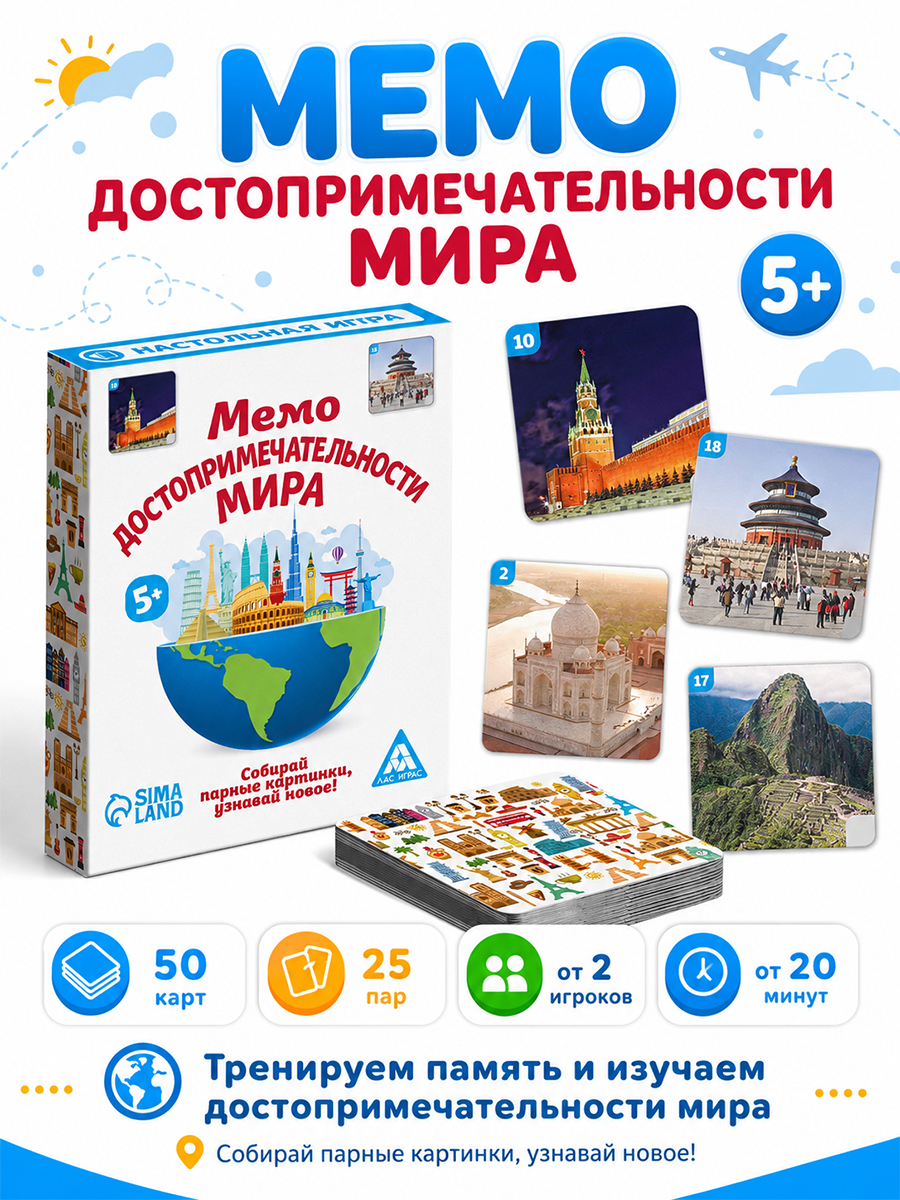 Настольные игры для детей / Мемо достопримечательности мира / Для компании