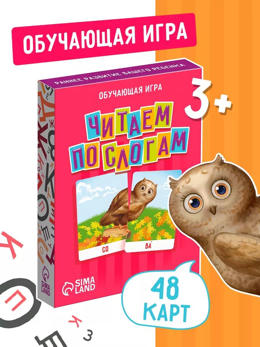 Карточки для малышей развивающие Лас Играс / Читаем по слогам, 3+