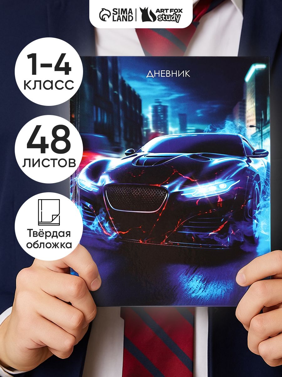 Дневник школьный 48 листов