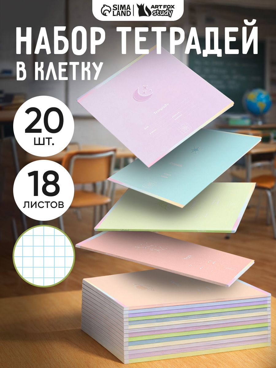 Тетрадь в клетку 18 листов 20 штук