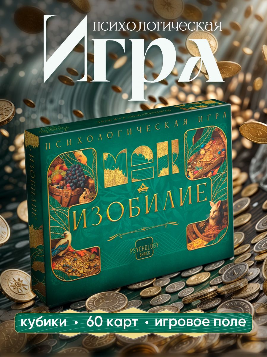 Трансформационная игра / Изобилие / с метафорическими картами