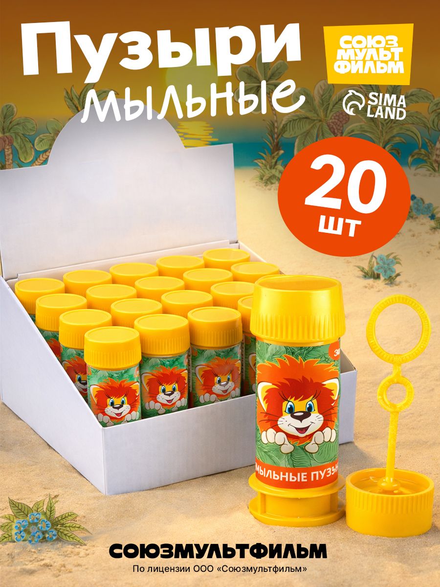 Мыльные пузыри набор 20 штук, по 35 мл