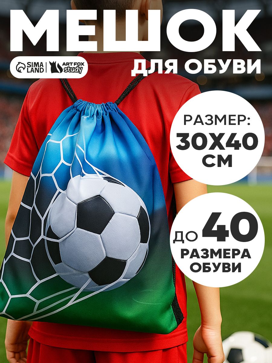 Мешок для сменной обуви