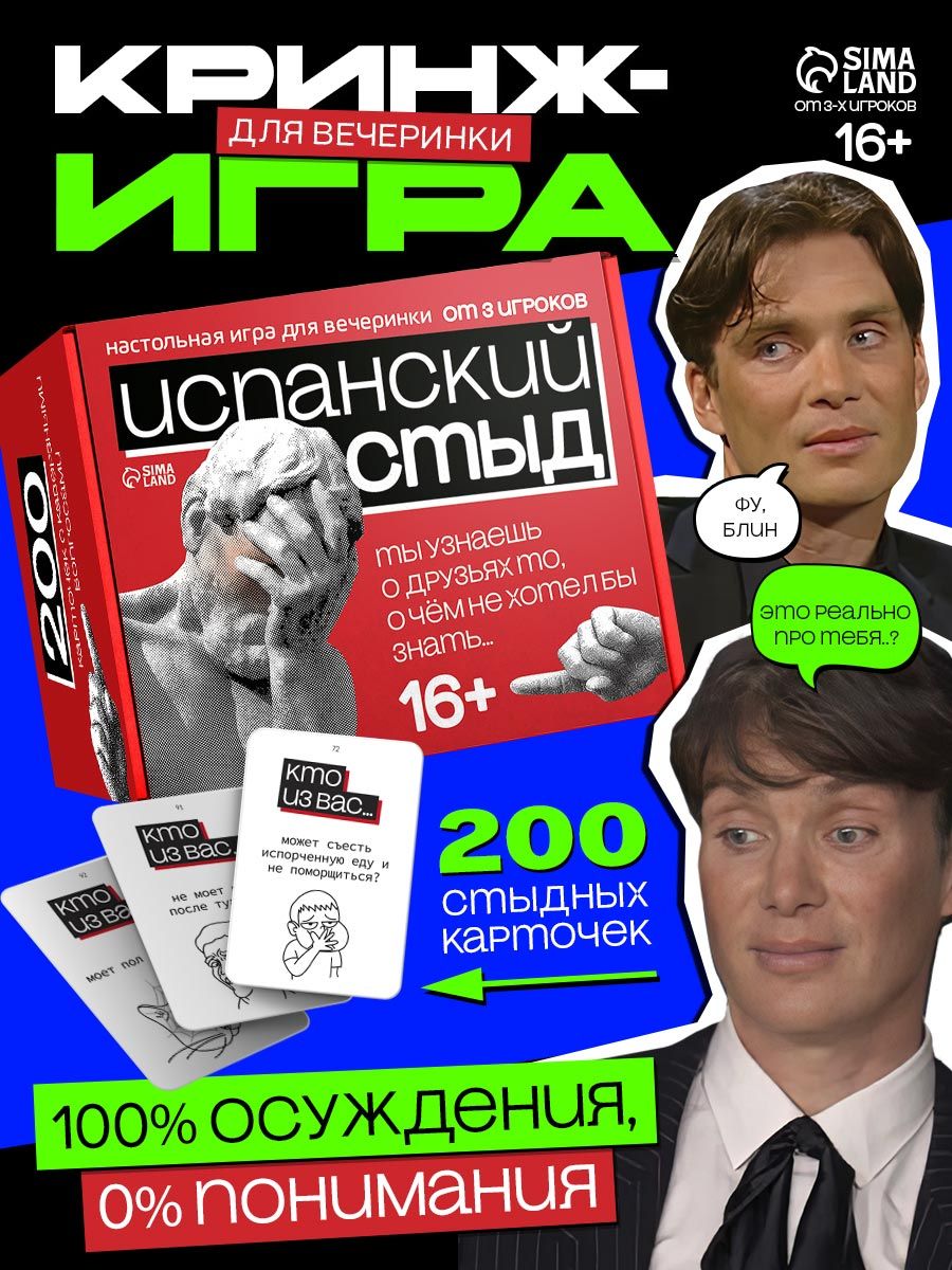 Настольные карточные игры для компании Лас Играс / Испанский стыд / Для взрослых