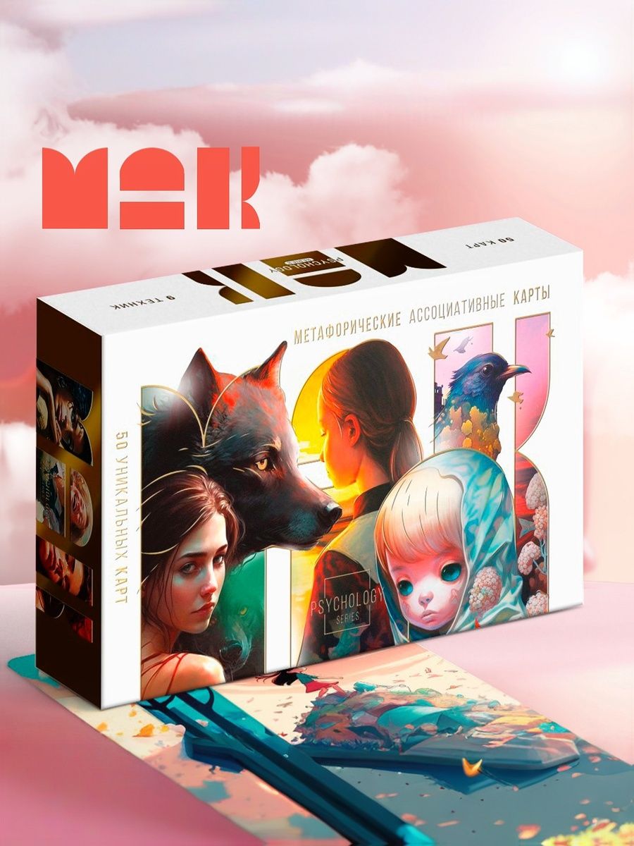Метафорические карты, 50 карт