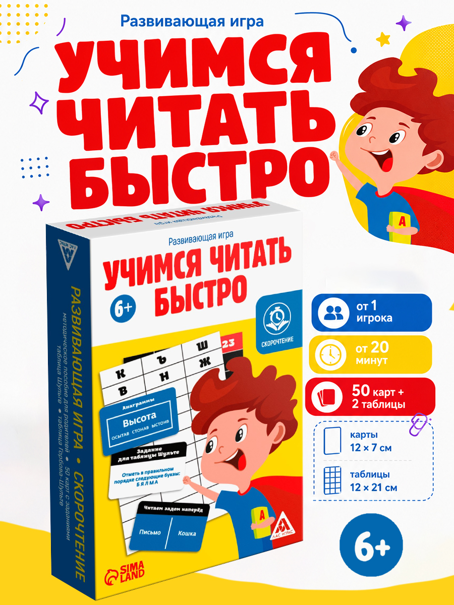Развивающая игра для детей / Учимся читать быстро / Скорочтение / Для дошкольников
