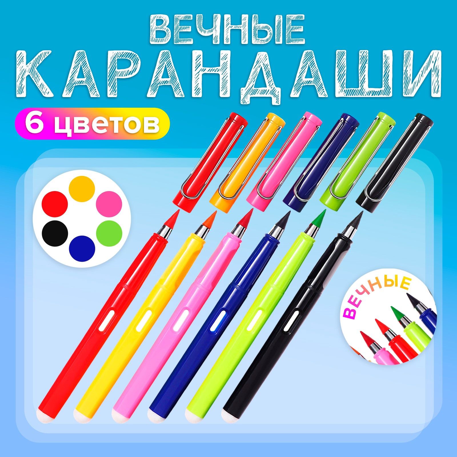 Карандаши цветные Calligrata, вечные, 6 цветов, для рисования