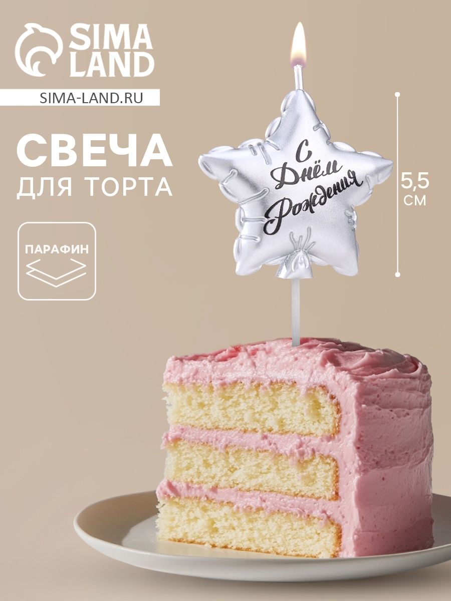 Свеча в торт / Воздушный шарик "Звезда" / 5.5 см / Серебро