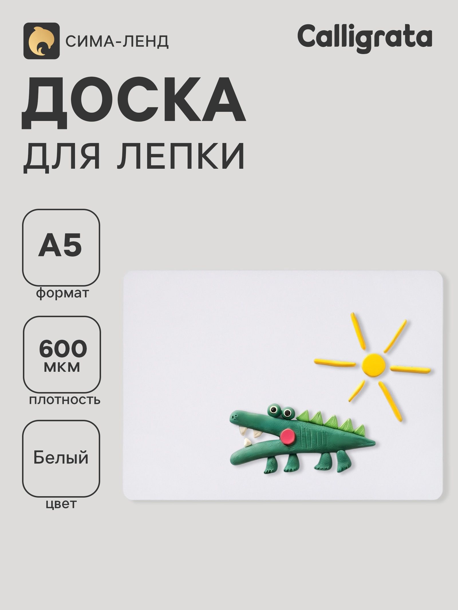Доска для лепки пластилином А5, пластиковая, белая