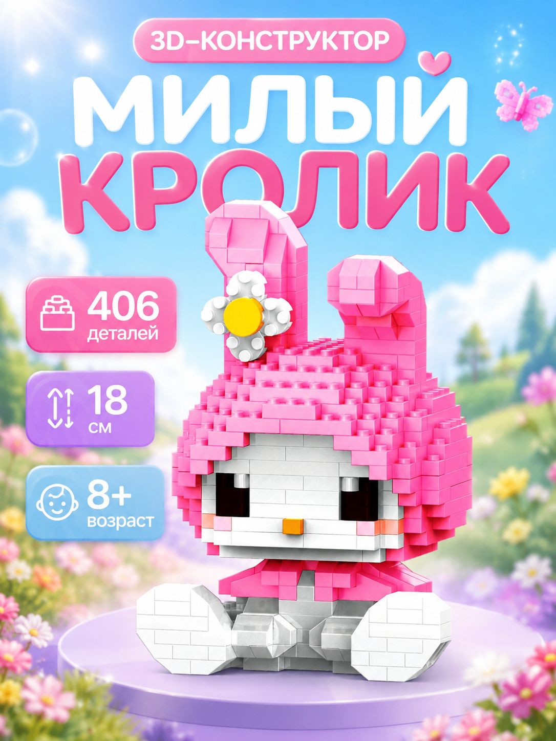 Конструктор для девочки "Милая зайка" из 3д мини блоков