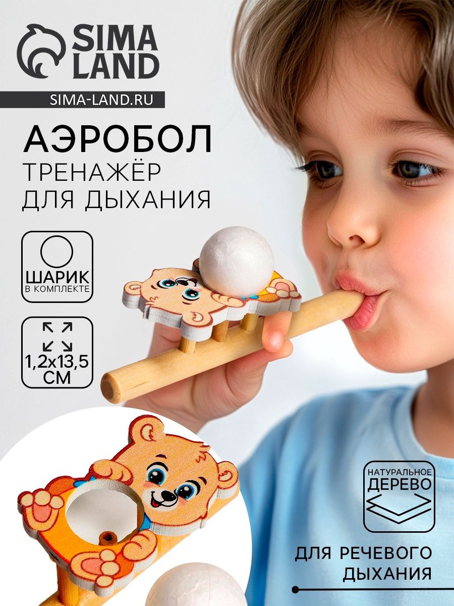 Дыхательный тренажер Аэробол для развития речевого дыхания Лесная мастерская "Мишка" / развивающие игрушки от 3 лет