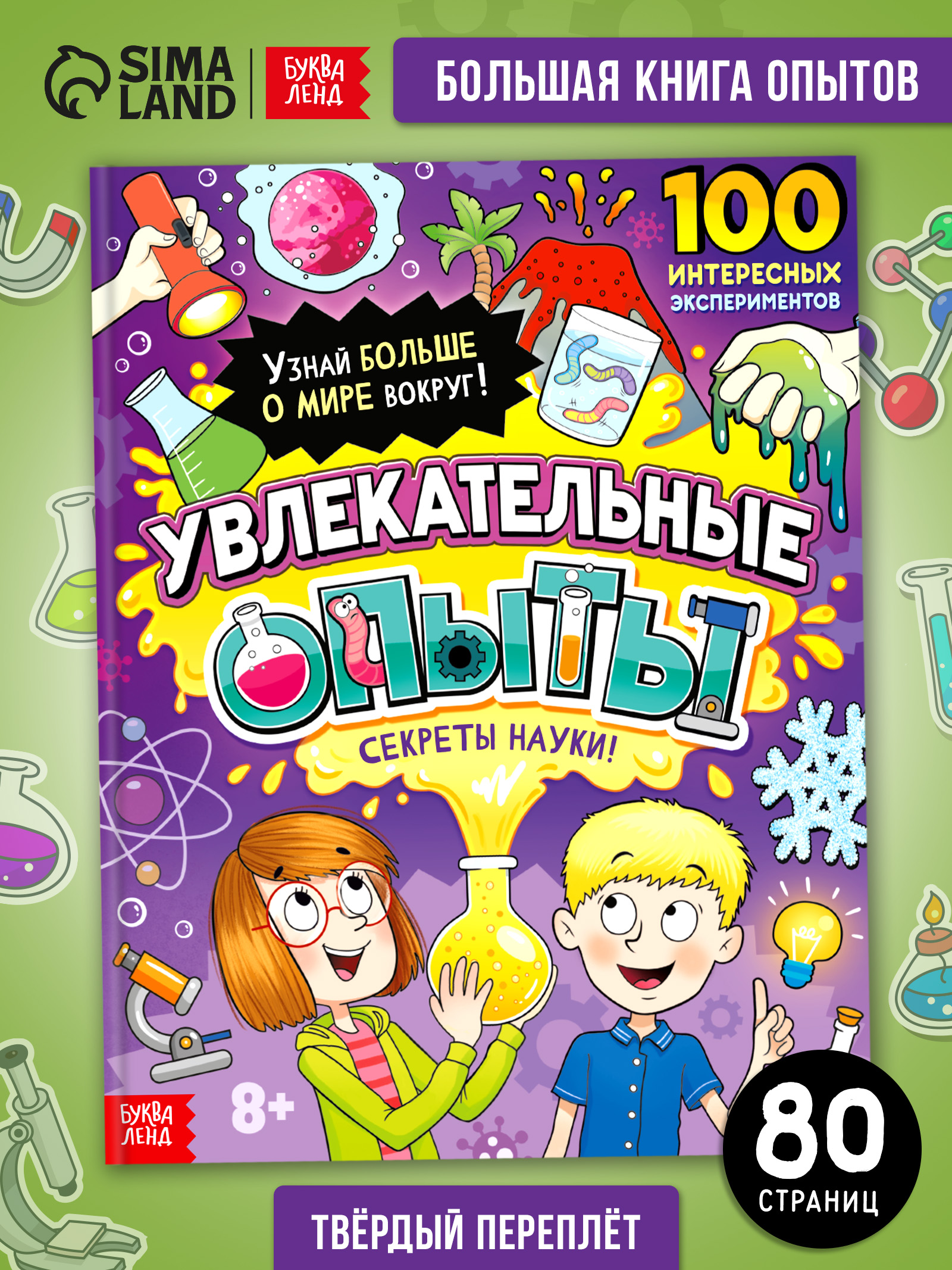 Детская энциклопедия, Буква-Ленд, "Опыты и эксперименты для детей", детские книги