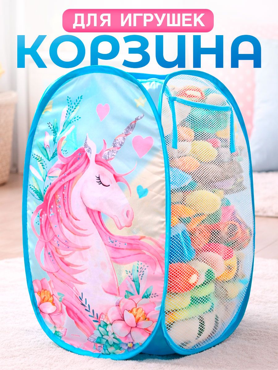 Корзина для игрушек и белья для девочки "Единорог"/ Корзина для игрушек большая