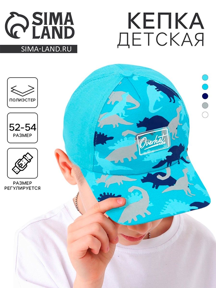 Кепка детская для мальчика летняя Overhat kids "Динозавры", голубая, 52-54