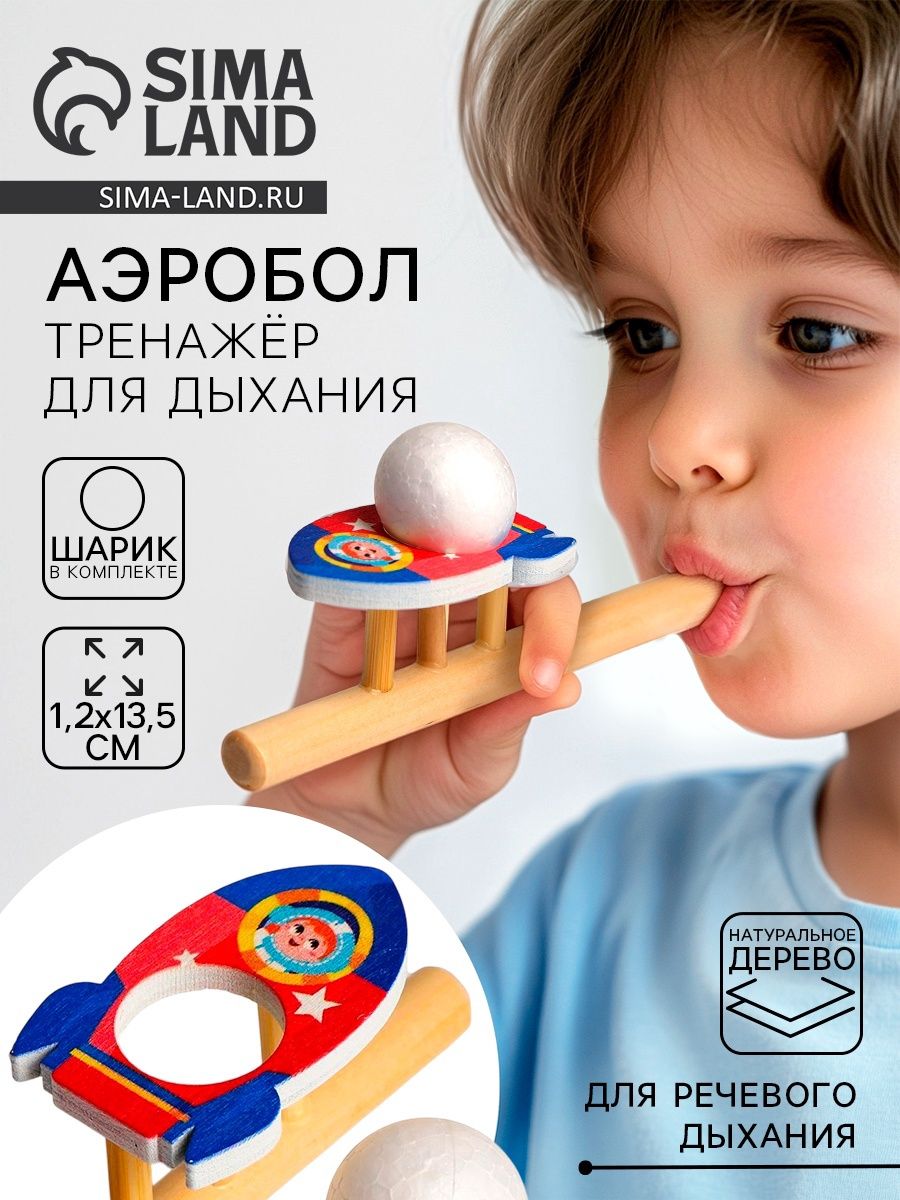 Дыхательный тренажер Аэробол для развития речевого дыхания Лесная мастерская "Ракета" / развивающие игрушки от 3 лет