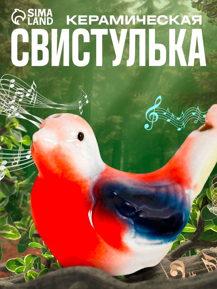 Свистулька птичка с водой "Птичка - синичка" / Музыкальная игрушка для малышей