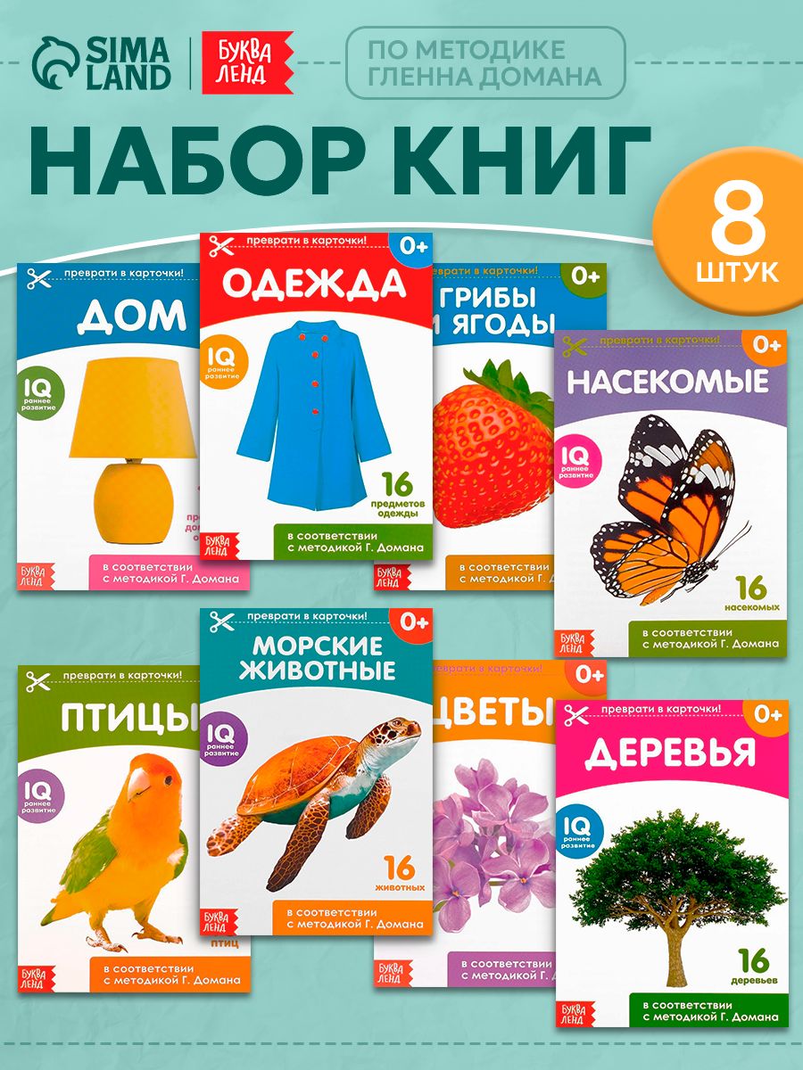 Карточки для малышей развивающие, Буква ленд "Карточки Домана. Окружающий мир", 128 штук, книжки для малышей 1+