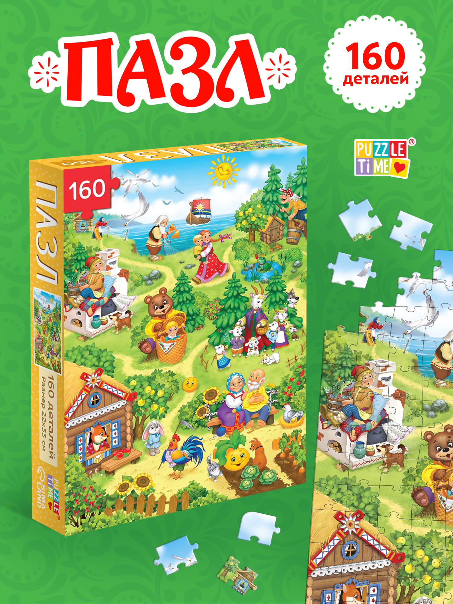 Пазлы для детей от 5 лет, "Сказки", 160 элементов, Puzzle Time, детские пазлы