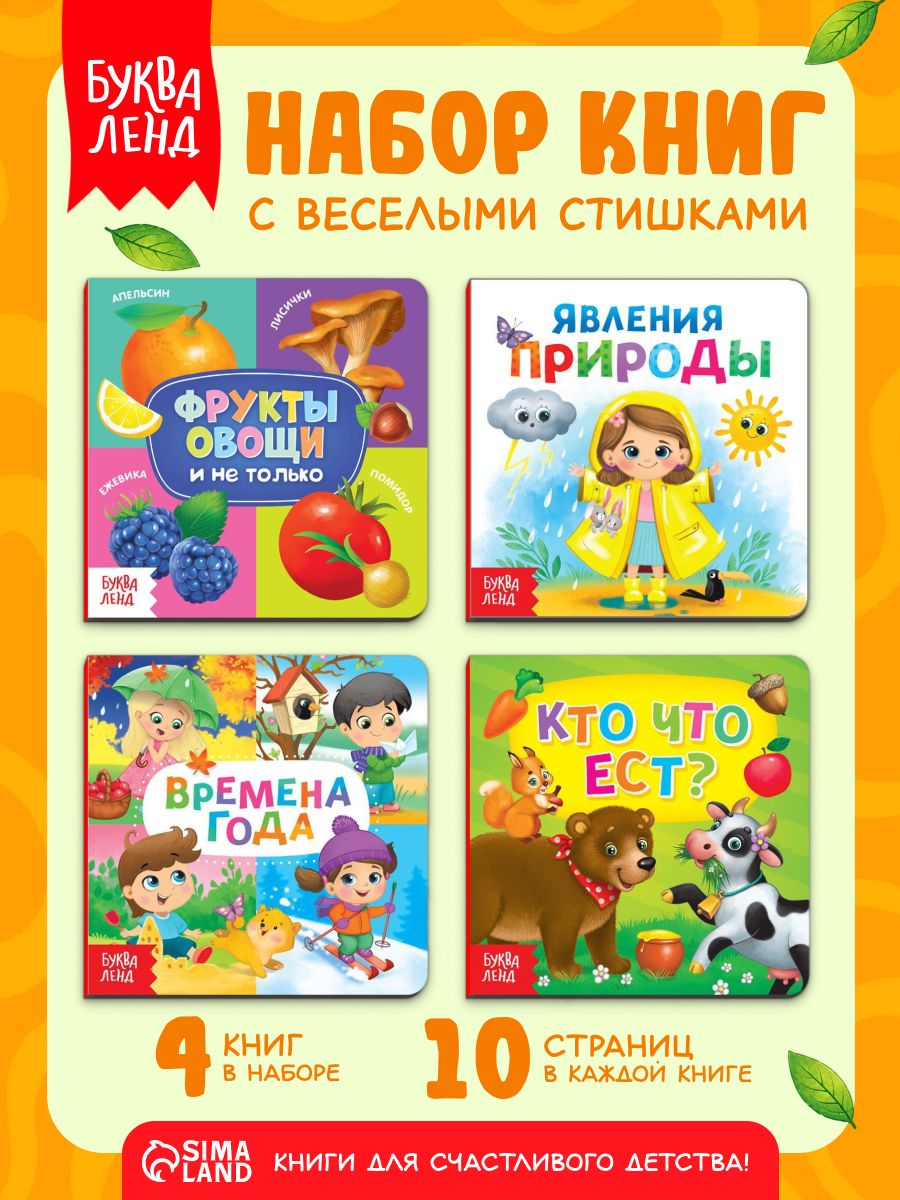 Книжки для малышей, "Окружающий мир", Буква-Ленд, картонные книги для малышей