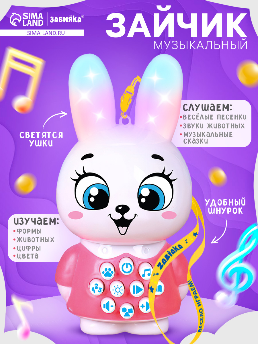 Игрушка музыкальная / Развивающая игрушка / Музыкальный телефончик