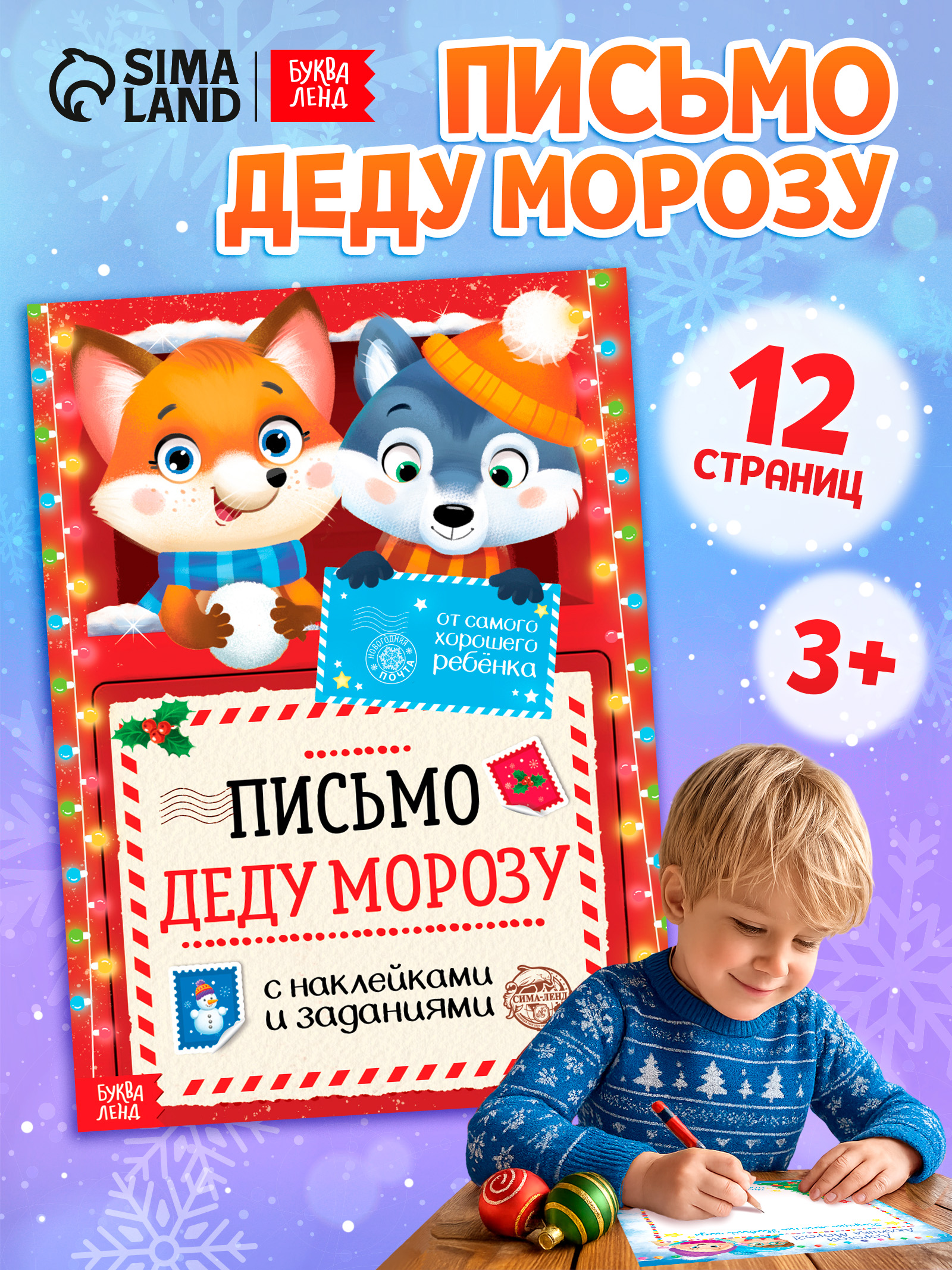 Аппликация для детей, "Письмо деду морозу", наклейки для малышей, Буква Ленд
