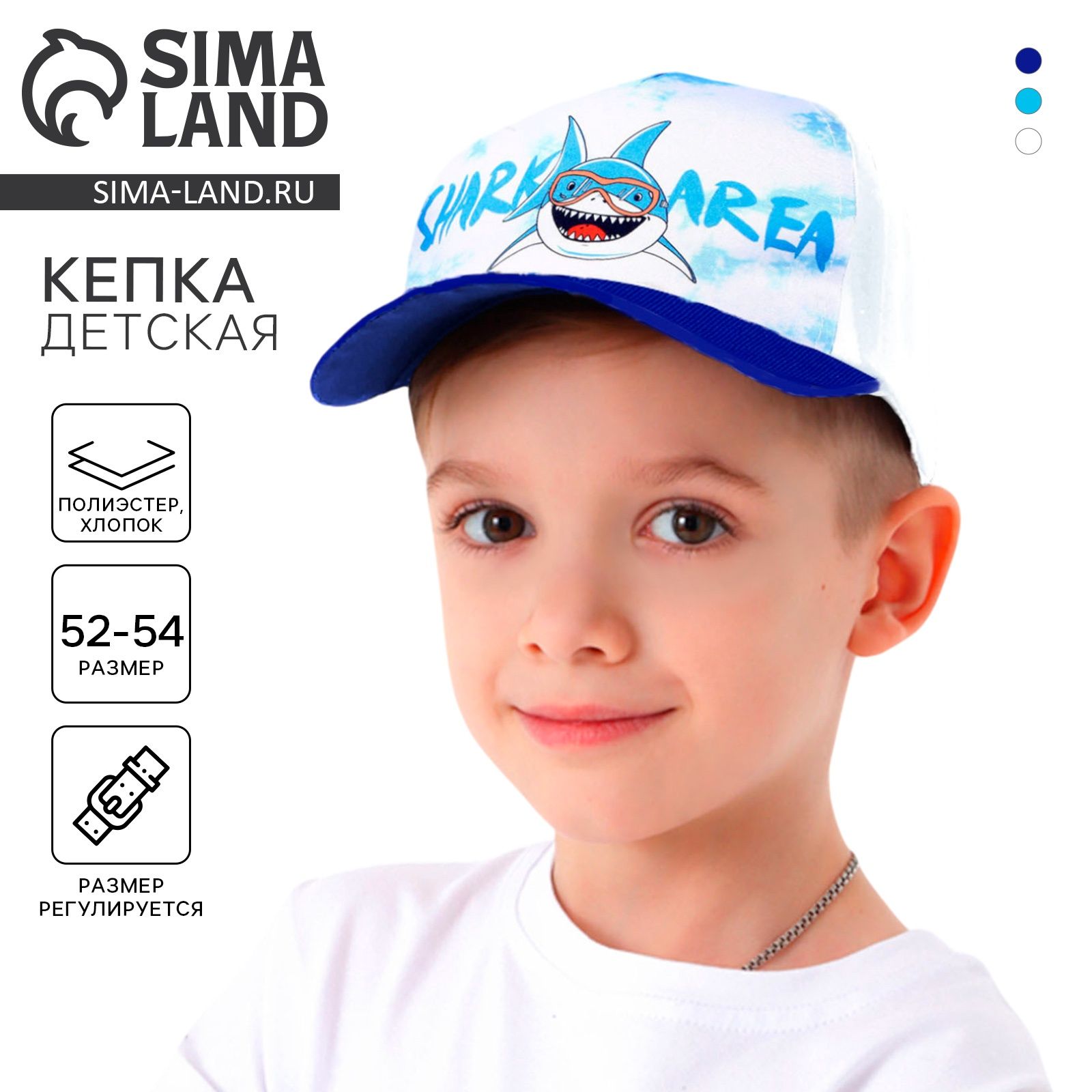 Кепка детская Overhat kids "Акула" размер 52-54 см, для мальчика