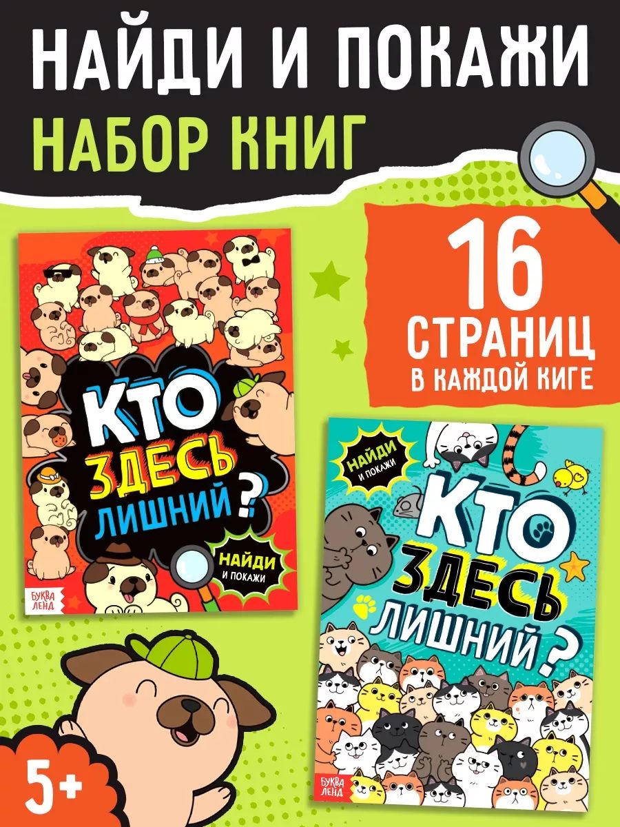 Книги для детей, Буква-Ленд, "Развиваем внимание", набор 2 книжки, найди и покажи