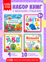 Книжки для малышей, набор 4 штук, "Обучающие", Буква-Ленд, картонные книги для малышей