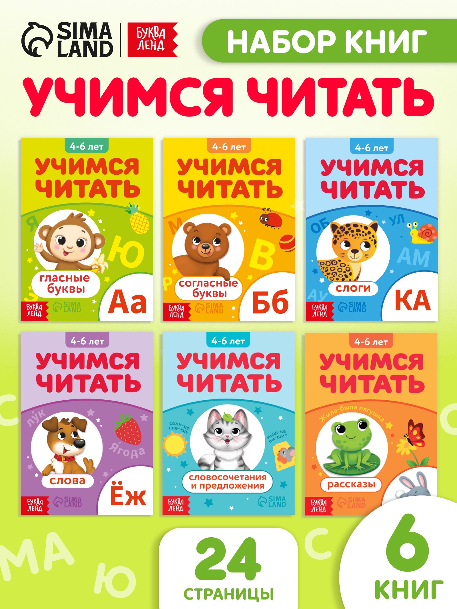 Книги для детей, Буква-Ленд, "Учимся читать", читаем по слогам, подготовка к школе