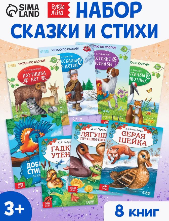 Сказки для малышей, Буква Ленд, "Учимся читать", детские сказки, книги для детей 3+