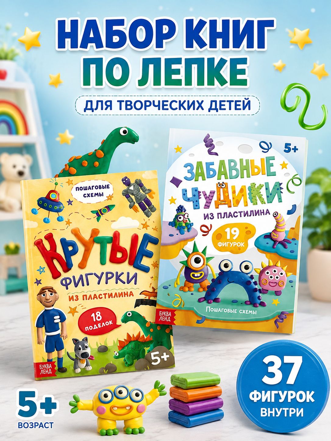 Книга по лепке из пластилина, Буква-Ленд, "Крутые фигурки", набор 2 штуки