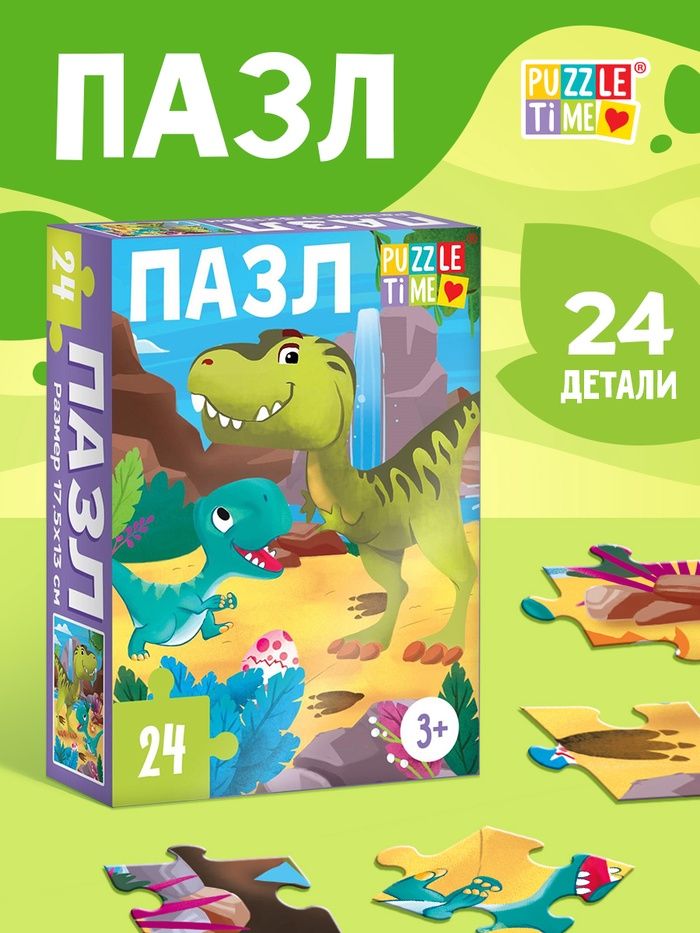 Пазлы для детей, "Динозаврики", Puzzle Time, 24 элемента, детские пазлы