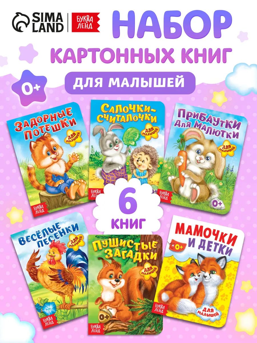 Книги для детей, Буква-Ленд, "Стихи для малышей", книжки для малышей 0
