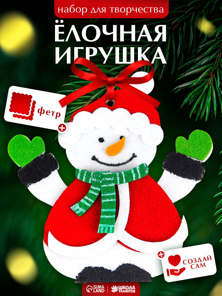 Игрушка из фетра своими руками, "Снеговик в шапочке", новогодние поделки для детей, набор для творчества детский