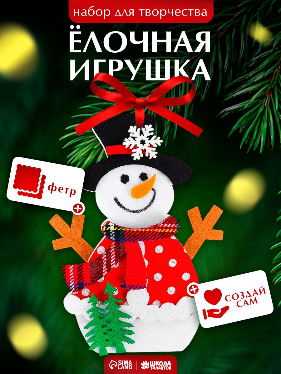 Игрушка из фетра своими руками, "Снеговик с елочками", новогодние поделки для детей, набор для творчества детский