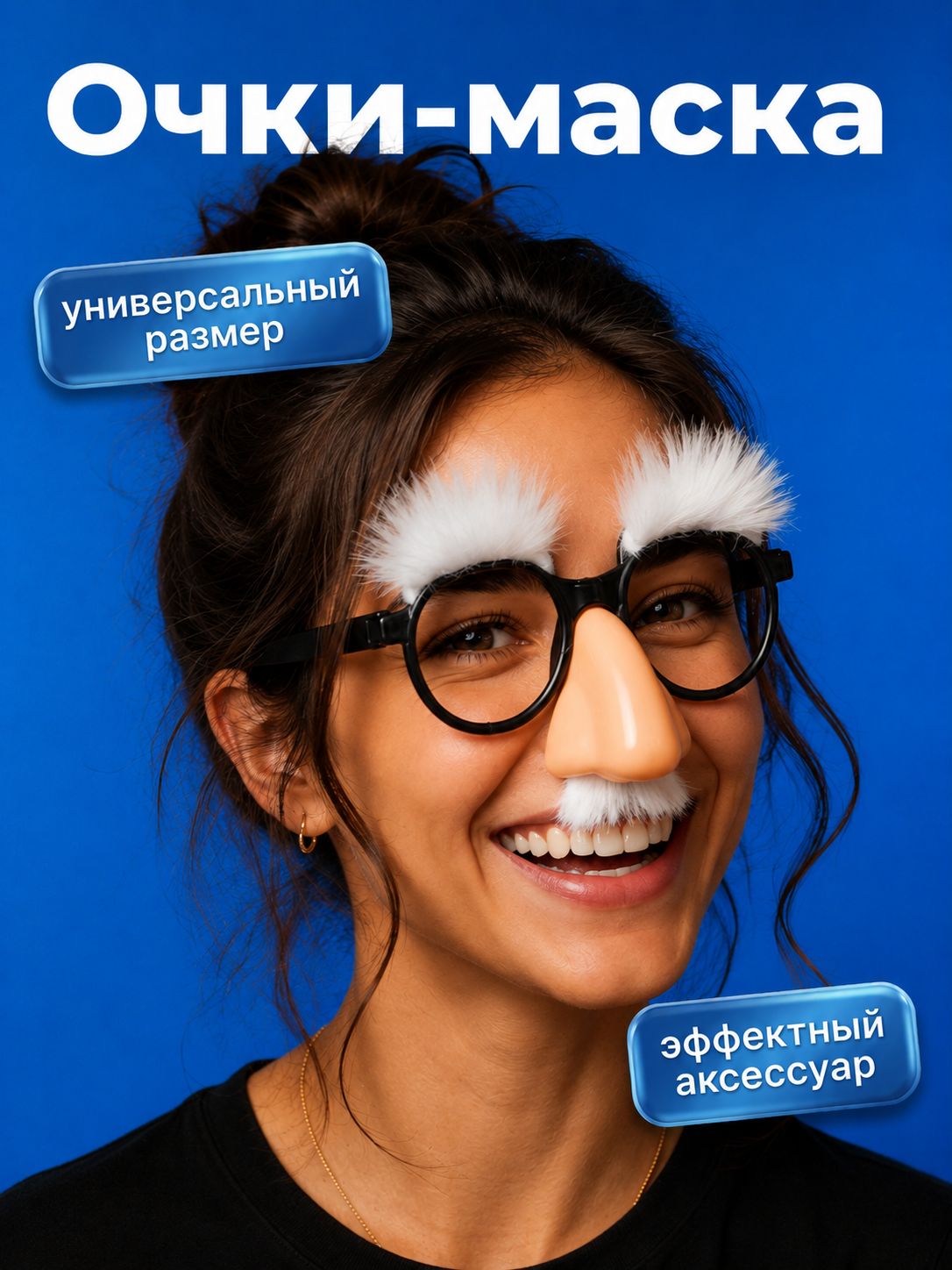 Очки с носом и усами / Карнавальный аксессуар
