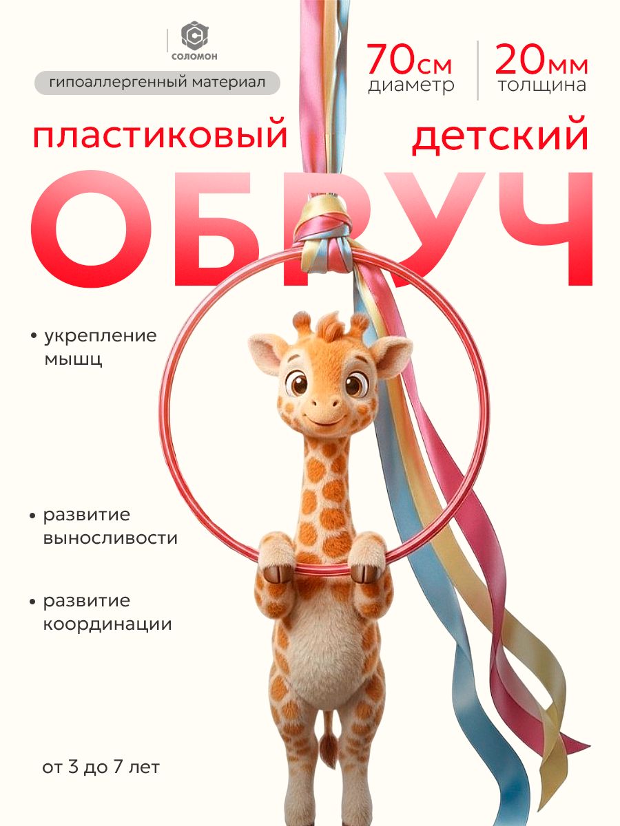 Обруч для гимнастики "Детский", диаметр 70 см, красный