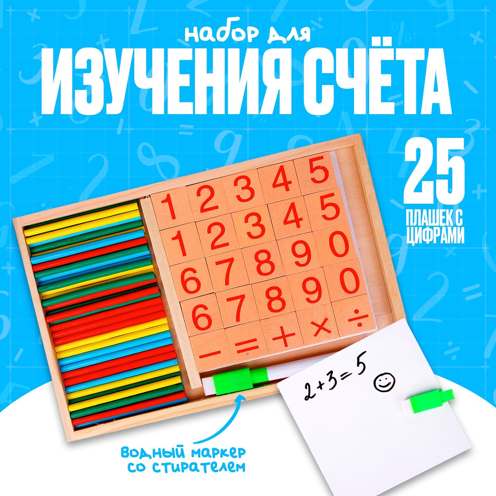 Набор для изучения счета Лесная мастерская "Начинаем считать", палочки, плашки, досочка и маркер, деревянный