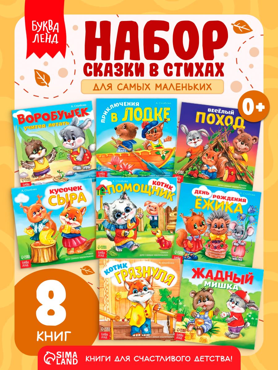 Сказки для малышей, Буква-Ленд, книжки для малышей 0