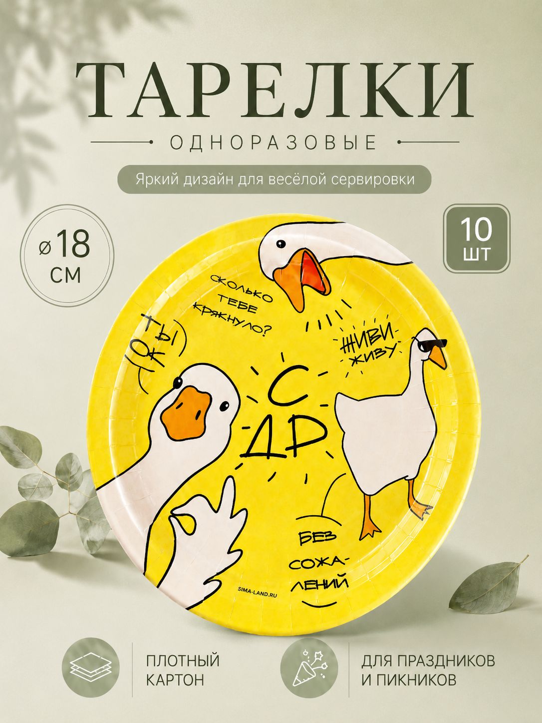 Тарелка одноразовая бумажная Гусь / 18 см / Набор 10 шт