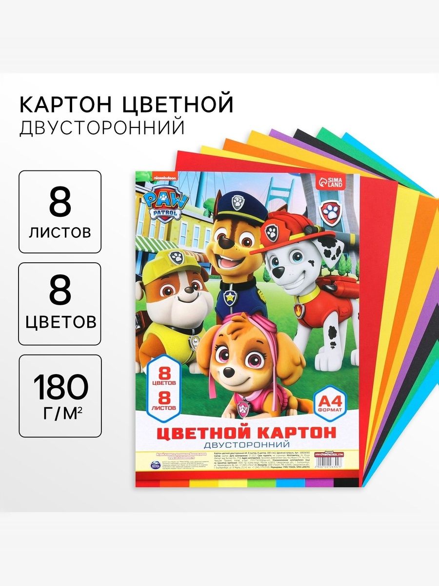 Цветной картон "Щенячий патруль", двусторонний, 8 цветов, формат А4