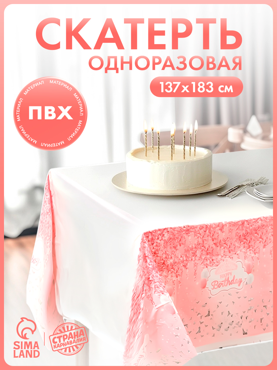 Скатерть одноразовая Розовые блестки / 183х137 см