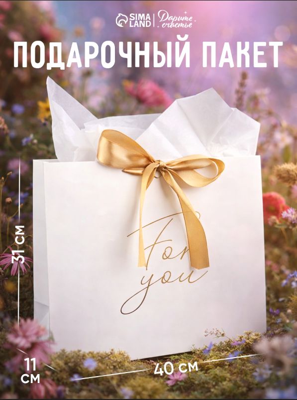 Пакет подарочный, с бумагой тишью, 40 х 31 х 11,5 см