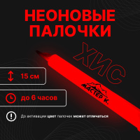 Неоновые светящиеся палочки / Красный / 15 см