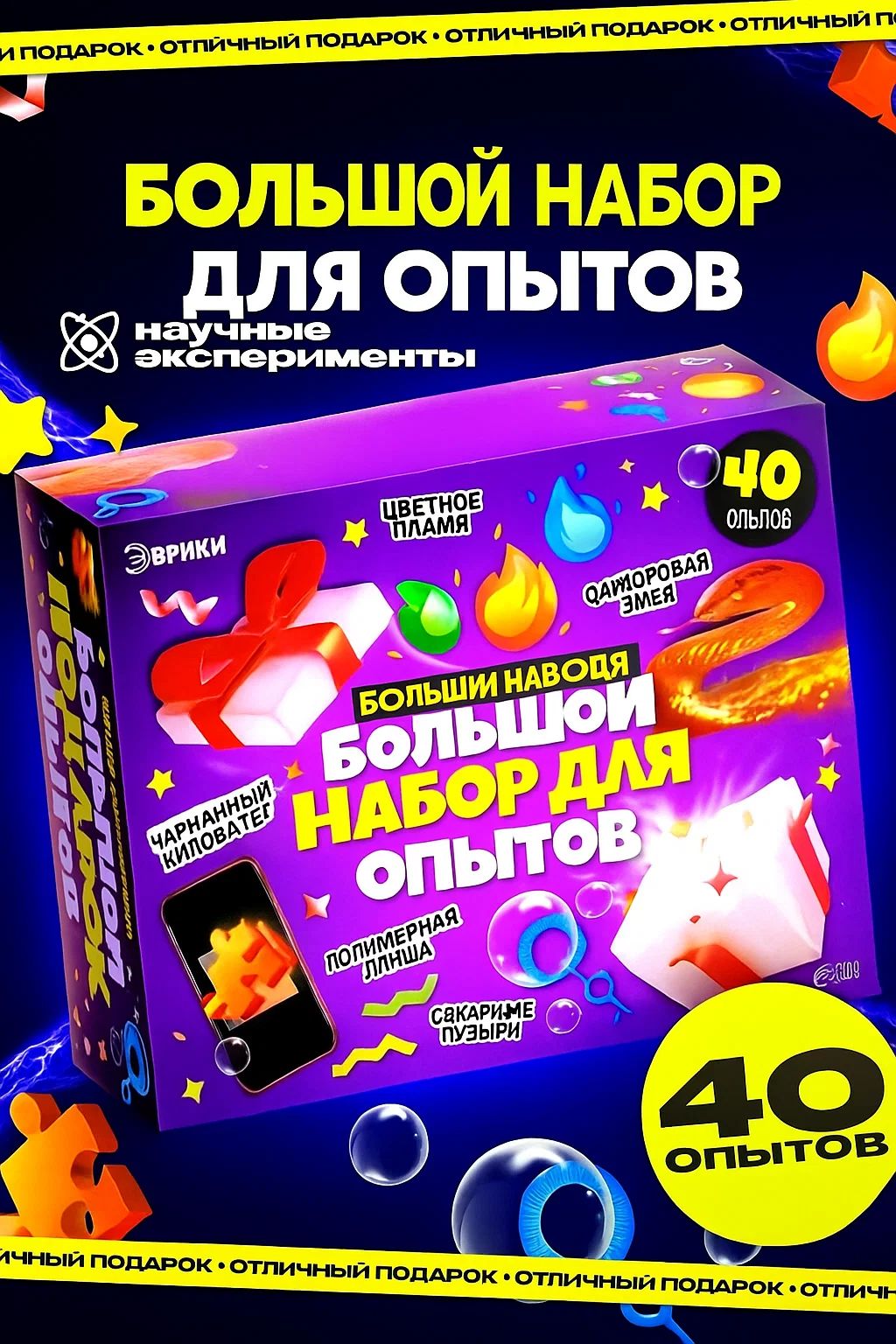 Набор опытов для детей 40 в 1 / Эксперименты для детей