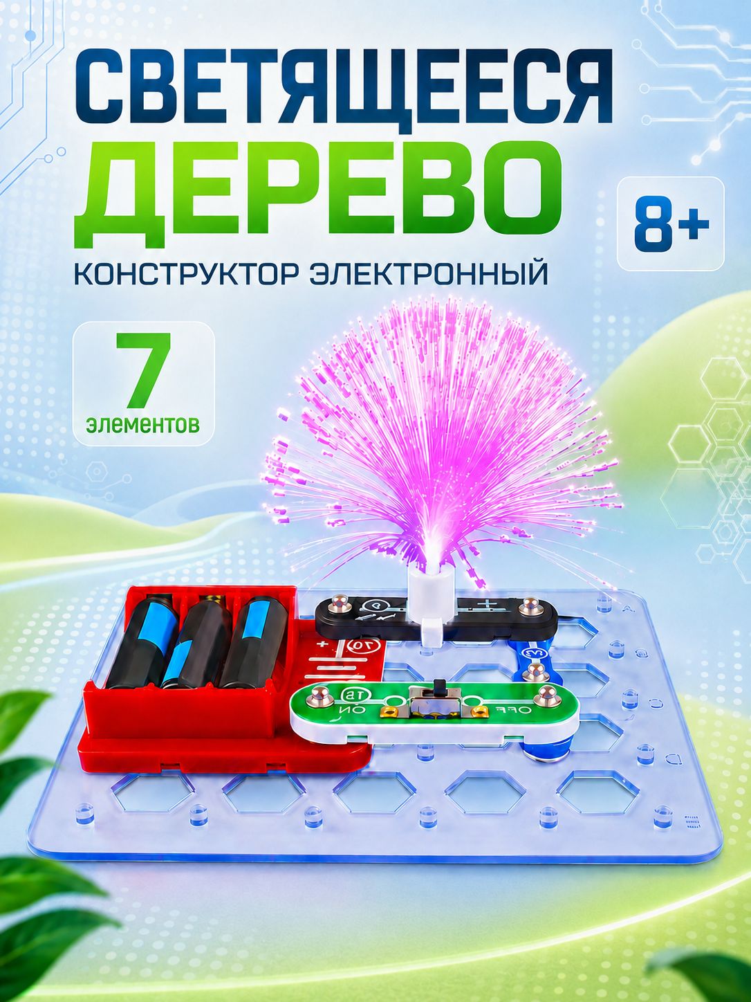 Эврики электронный конструктор "Светящееся дерево" 7 элементов, конструктор электронный